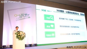 更懂營銷，助力增長——360搜索全國企業營銷峰會在京盛大啟動